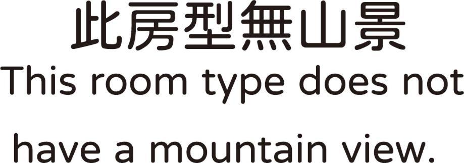 Long Yun Leisure Farm Villa Fenchihu Oda fotoğraf